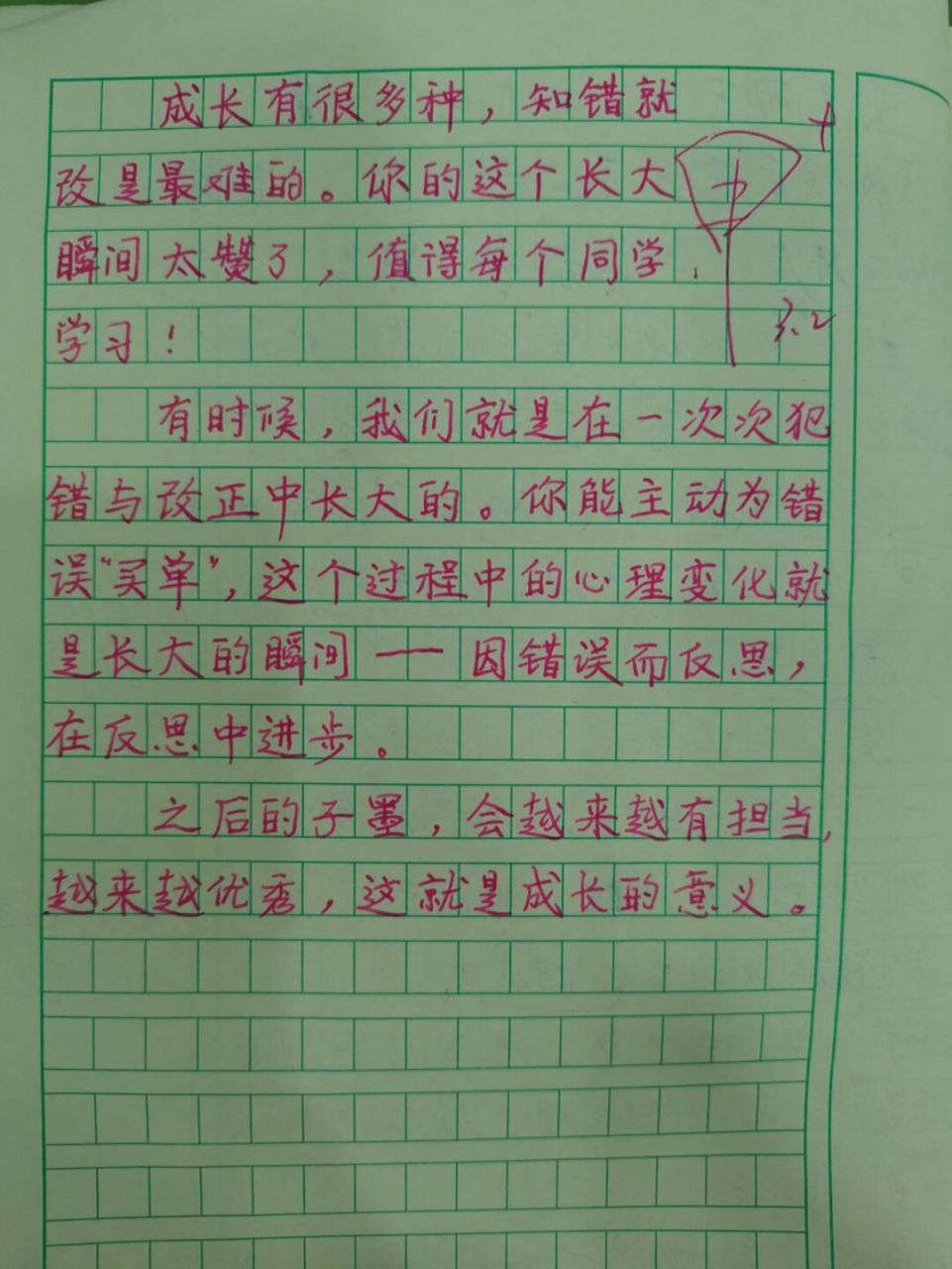 五下习作《那一刻,我长大了》评语模板 模板一:表扬你事情经过描述很