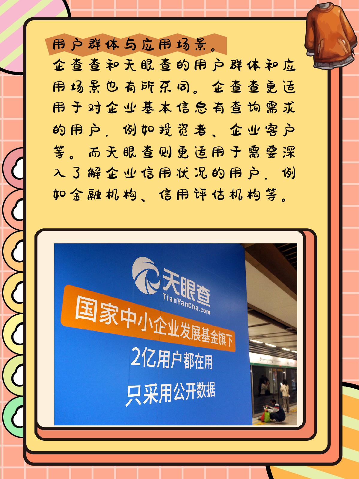 在商业信息查询领域,企查查和天眼查是两个备受关注的企业信息查询