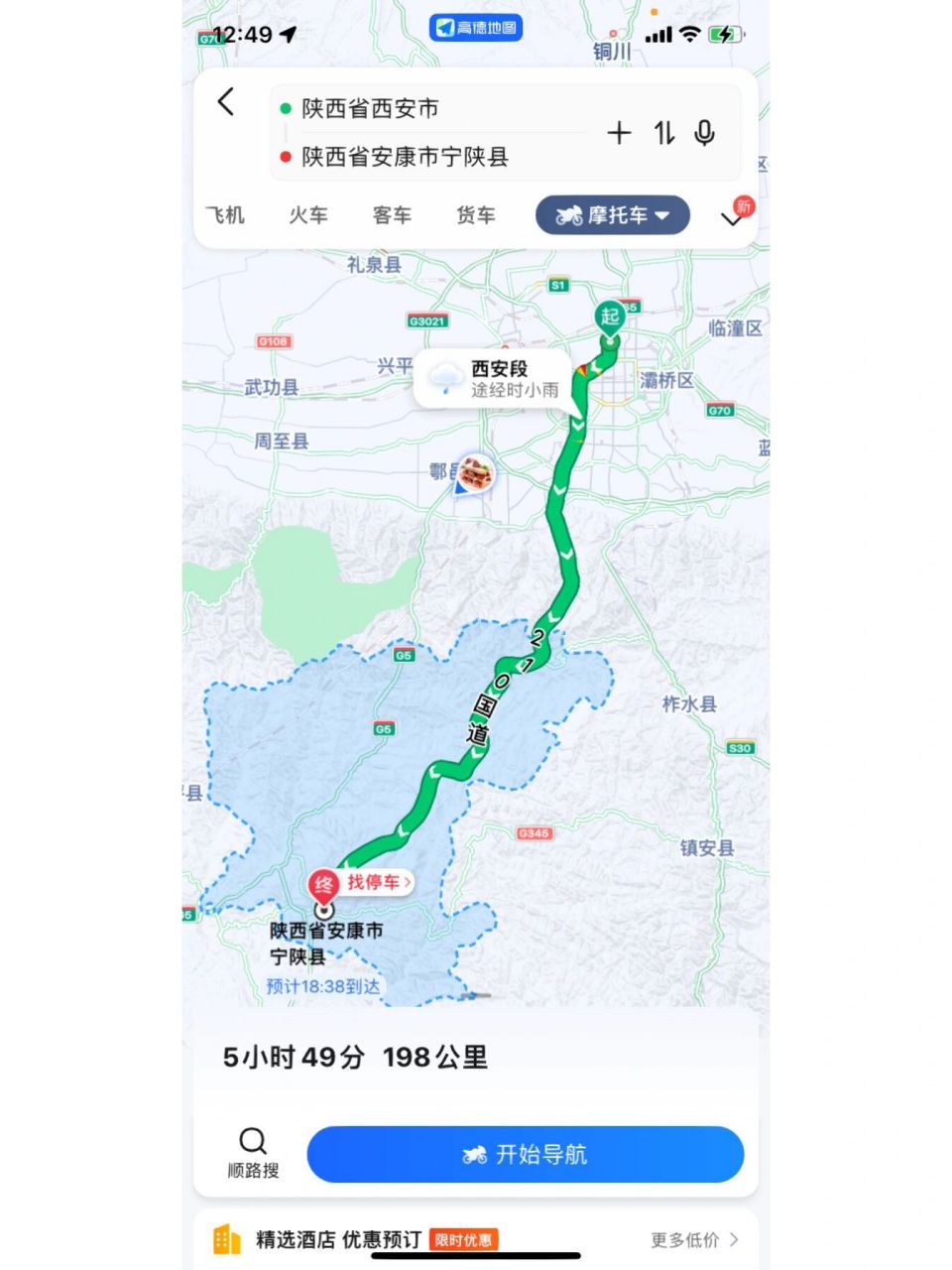 1西安到重庆摩旅9315 分享下路线 去的时候国道加高速 回的时候