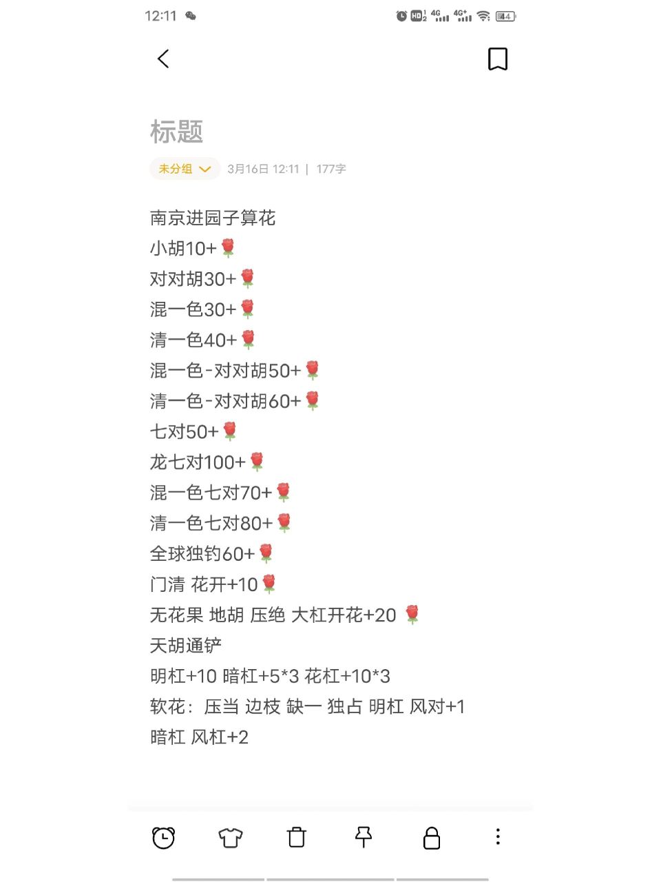 南京麻将进园子算花 南京麻将不会算花,问了一些老麻友,总结了一下