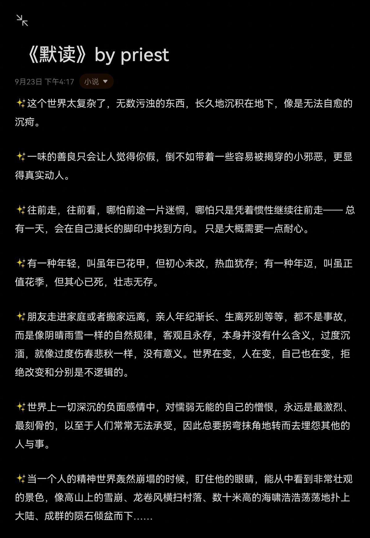 《默读》by priest |语录摘抄