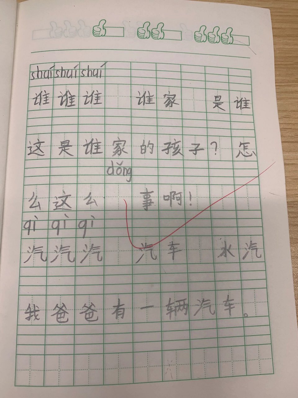 雪孩子生字图片