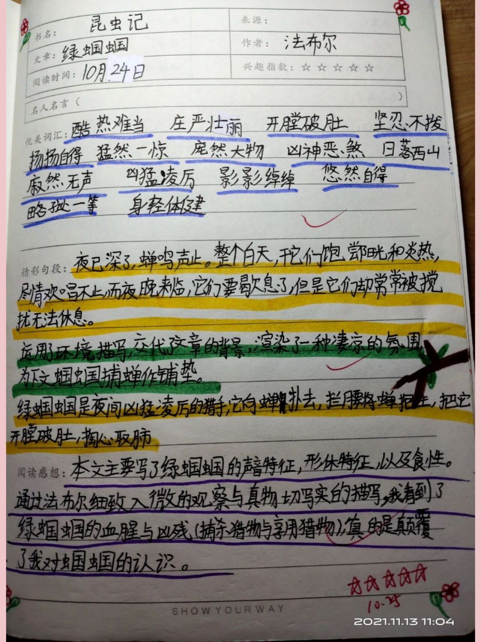 《昆虫记》绿蝈蝈读书笔记