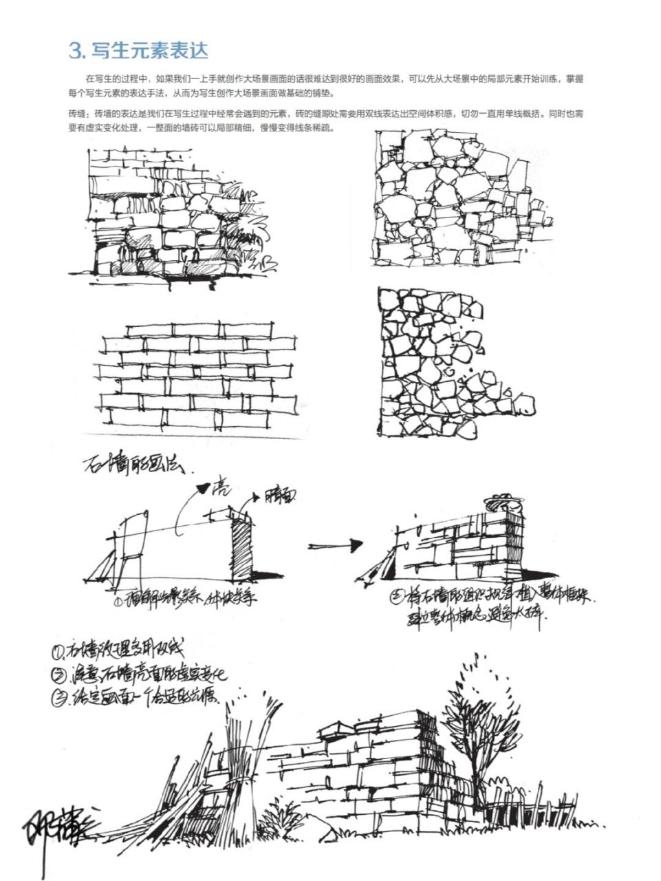 石砖墙怎么画图片