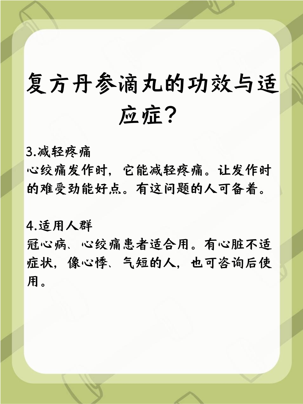 为什么胸闷一吃丹参滴丸就好