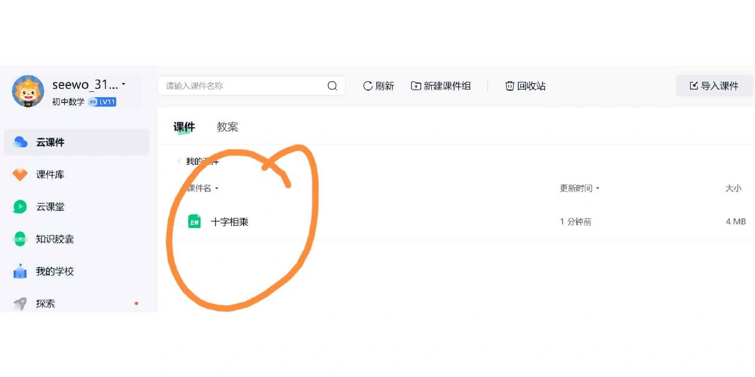 教师备课小妙招—希沃课件转ppt格式 1,打开你需要转成ppt的课件 2