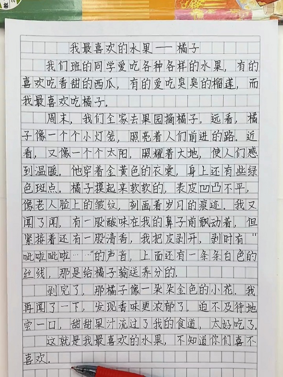 小学三年级优秀作文《我最喜欢的水果-橘子 小学三年级优秀作文《我最