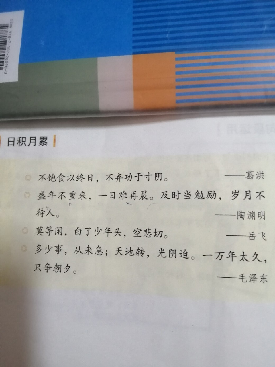 2019五年级语文上册(人教版)日积月累