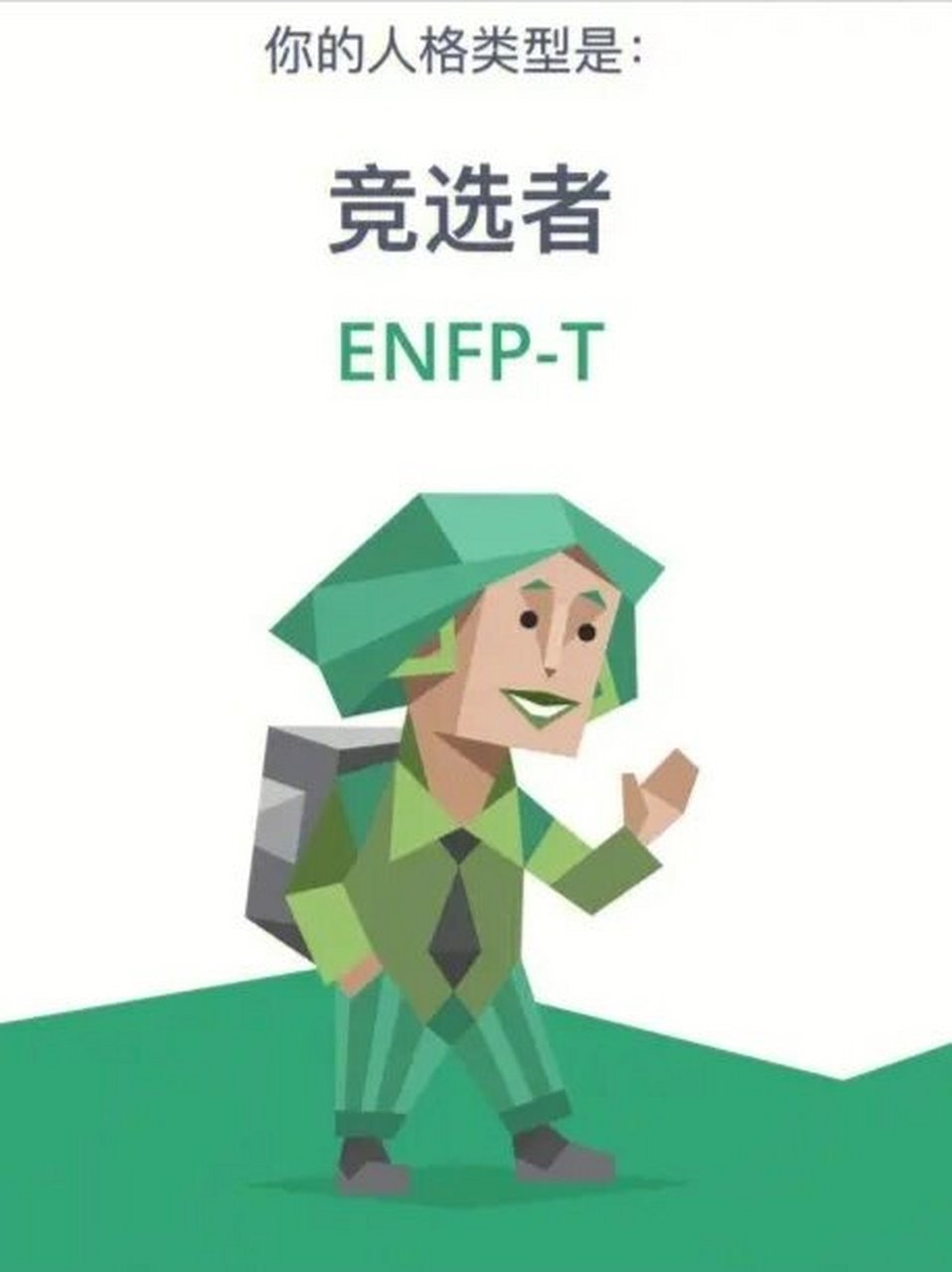 enfp型人格表情包图片