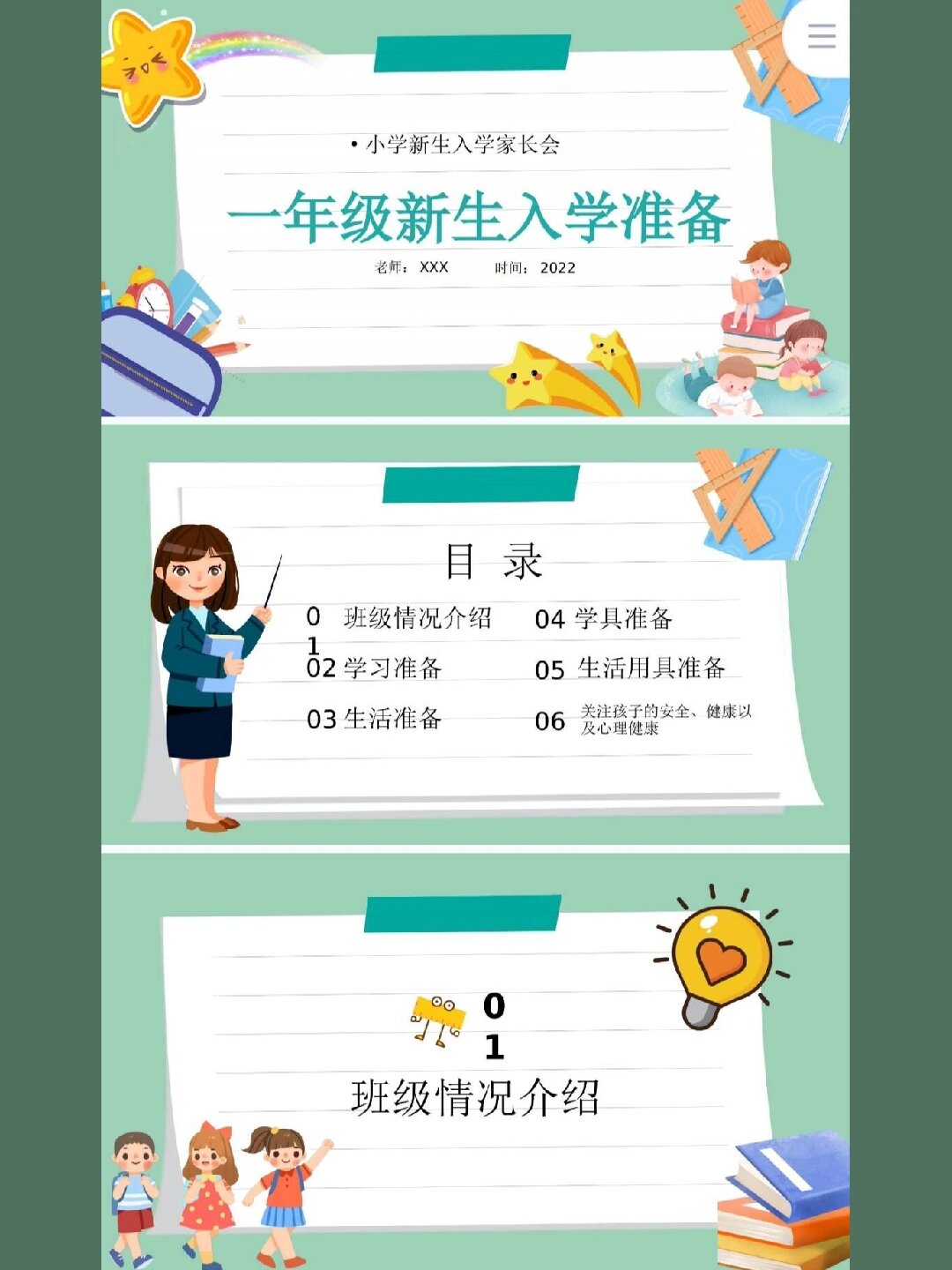 一年级新生入学准备主题班会ppt 一年级新生入学准备主题班会ppt 一