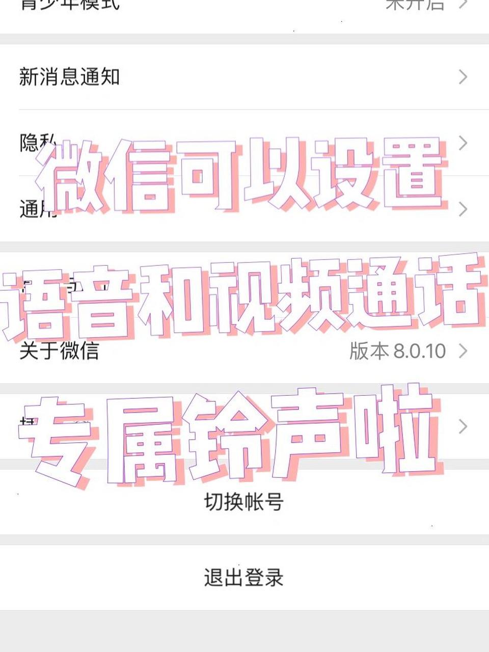 微信语音通话铃声图片