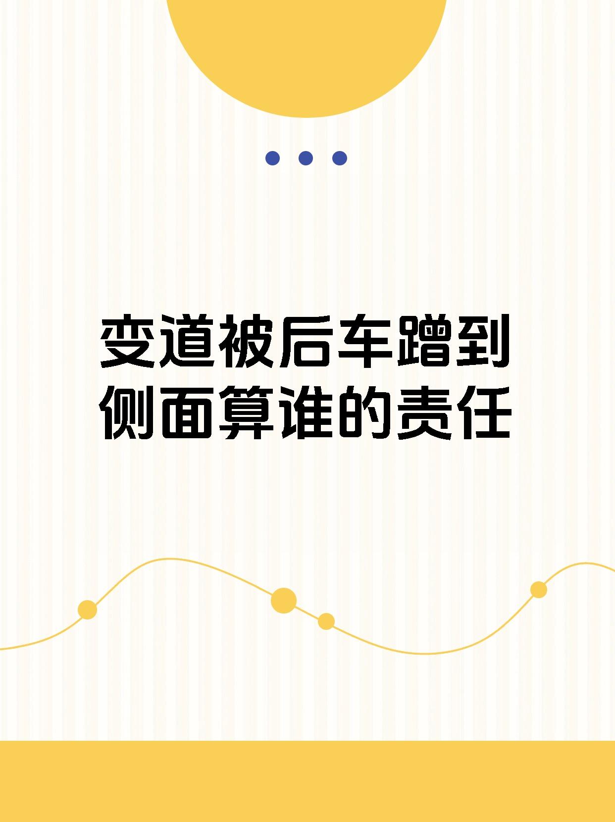 导致与后车车变道刮蹭责任认定图解车辆变道事故责任图