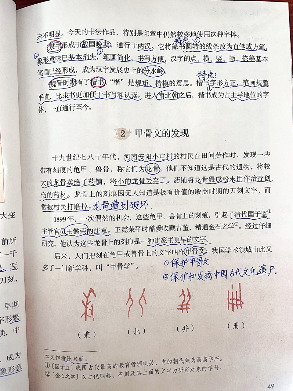 《我爱你汉字》 部编本 五年级下册语文笔记 第三单元《我爱你汉字》