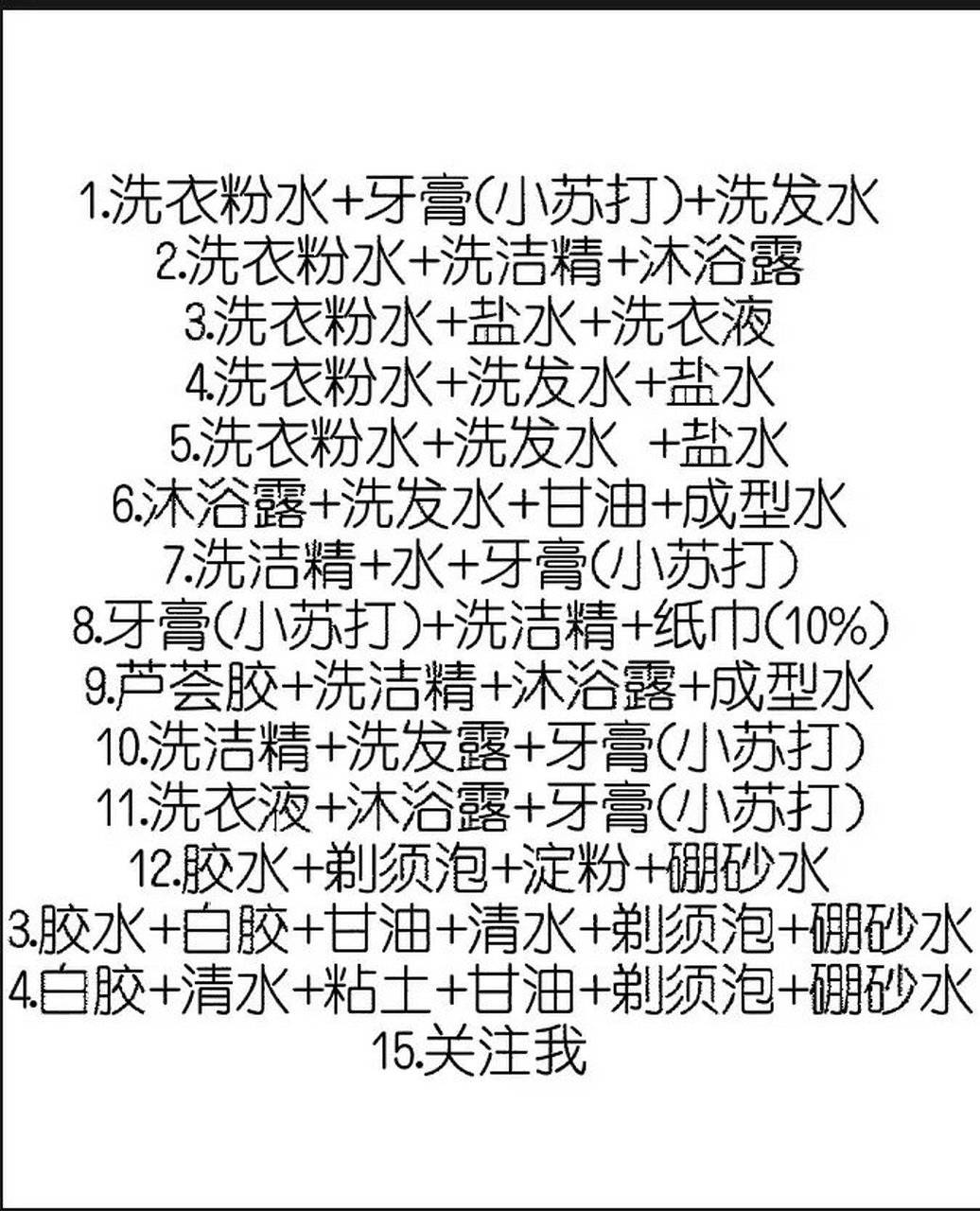 81种做起泡胶教程100%成功