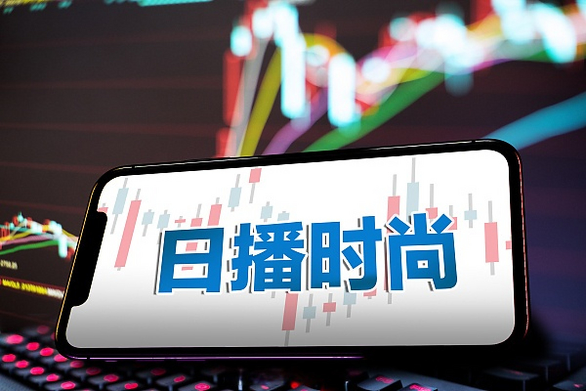 【筹划重大事项前 日播时尚股价提前发生异动】停牌大