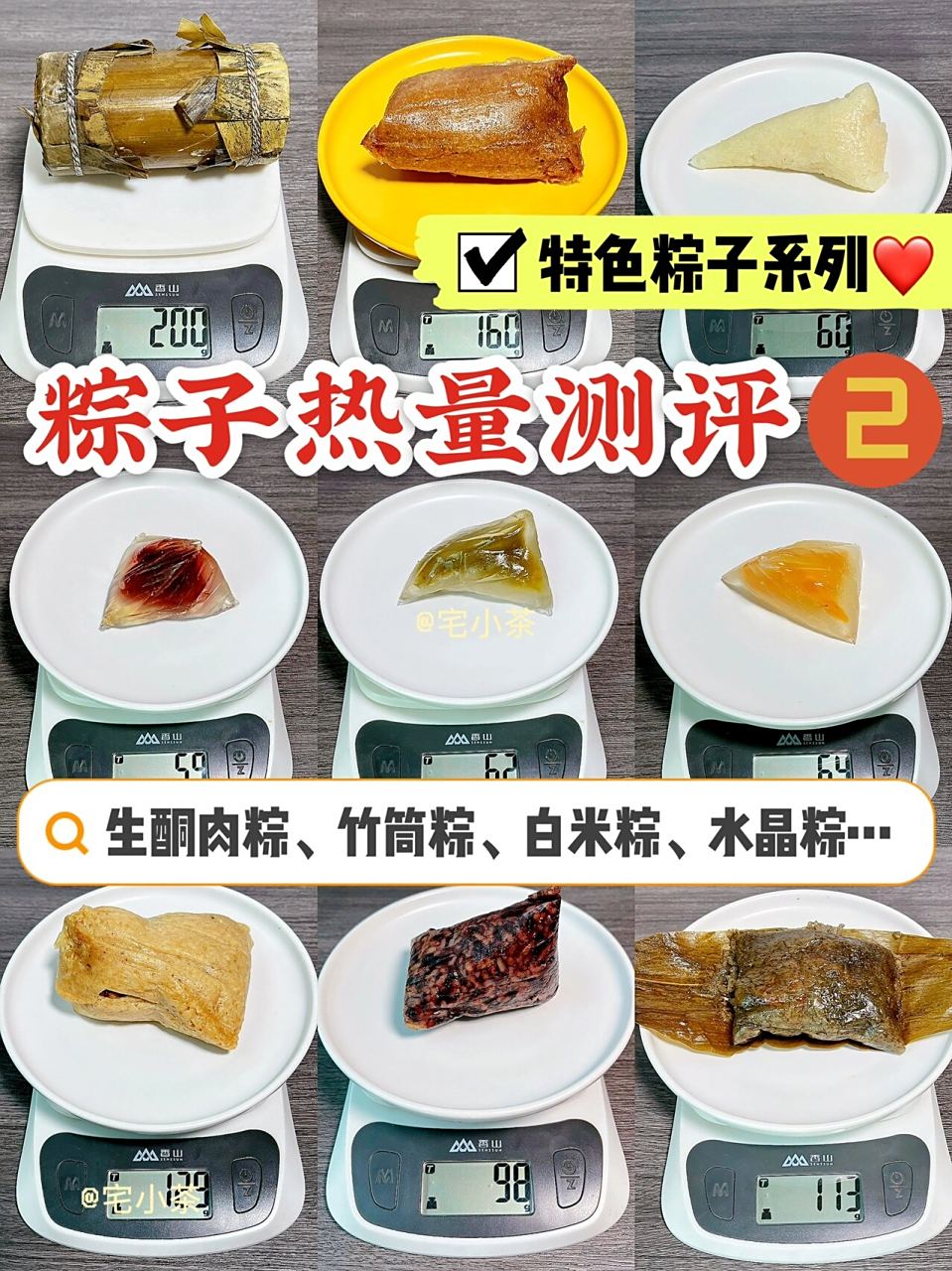 粽子热量高不高?