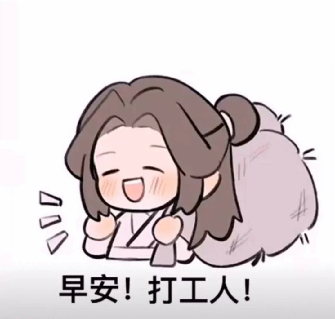 天官赐福表情包(谢怜篇