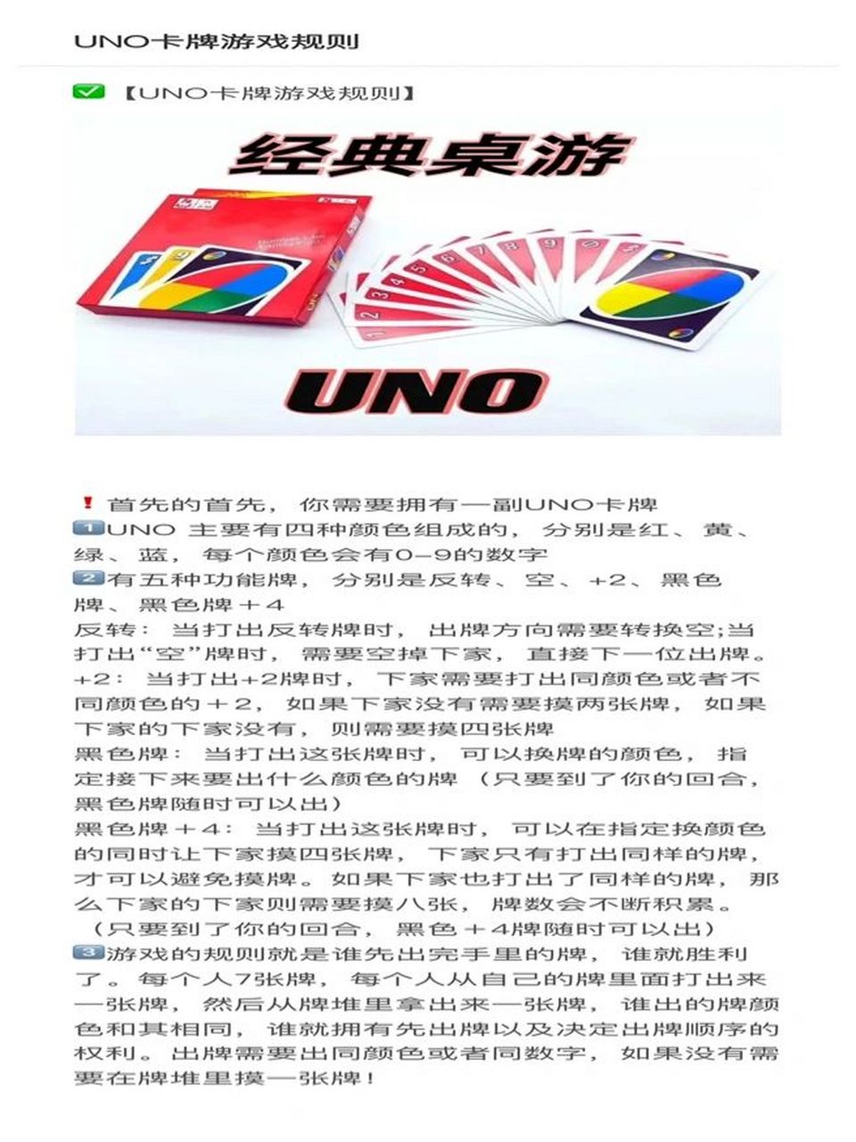 uno卡牌游戏规则 7515首先的首先,你需要拥有一副uno卡牌 115