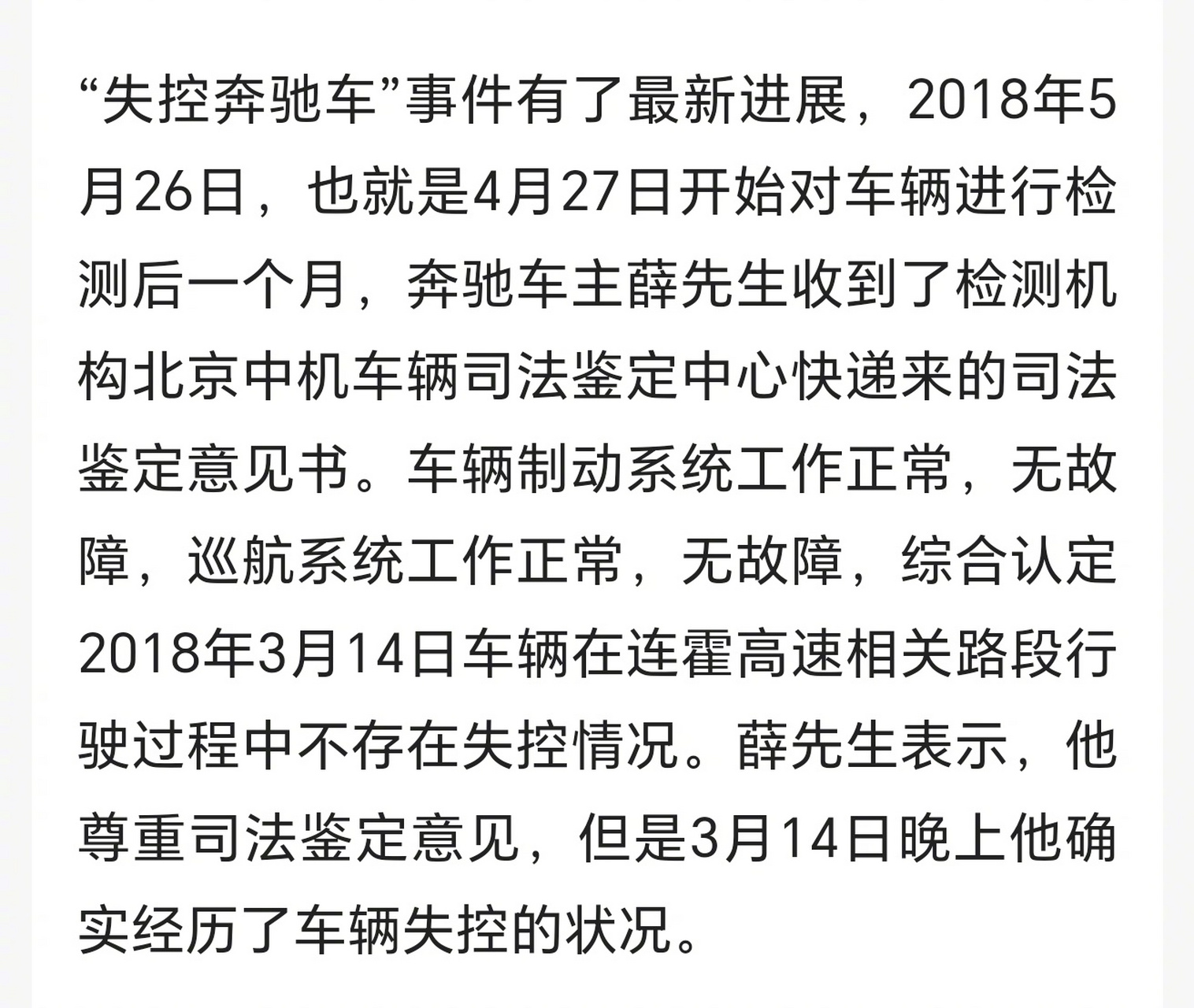 奔驰高速路刹车失灵事件扰动全国,事件已经过去5年了,事实早已经真想