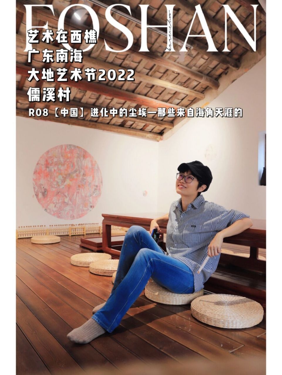 广东南海大地艺术节打卡指南④|儒溪村下 7815艺术在西樵-广东