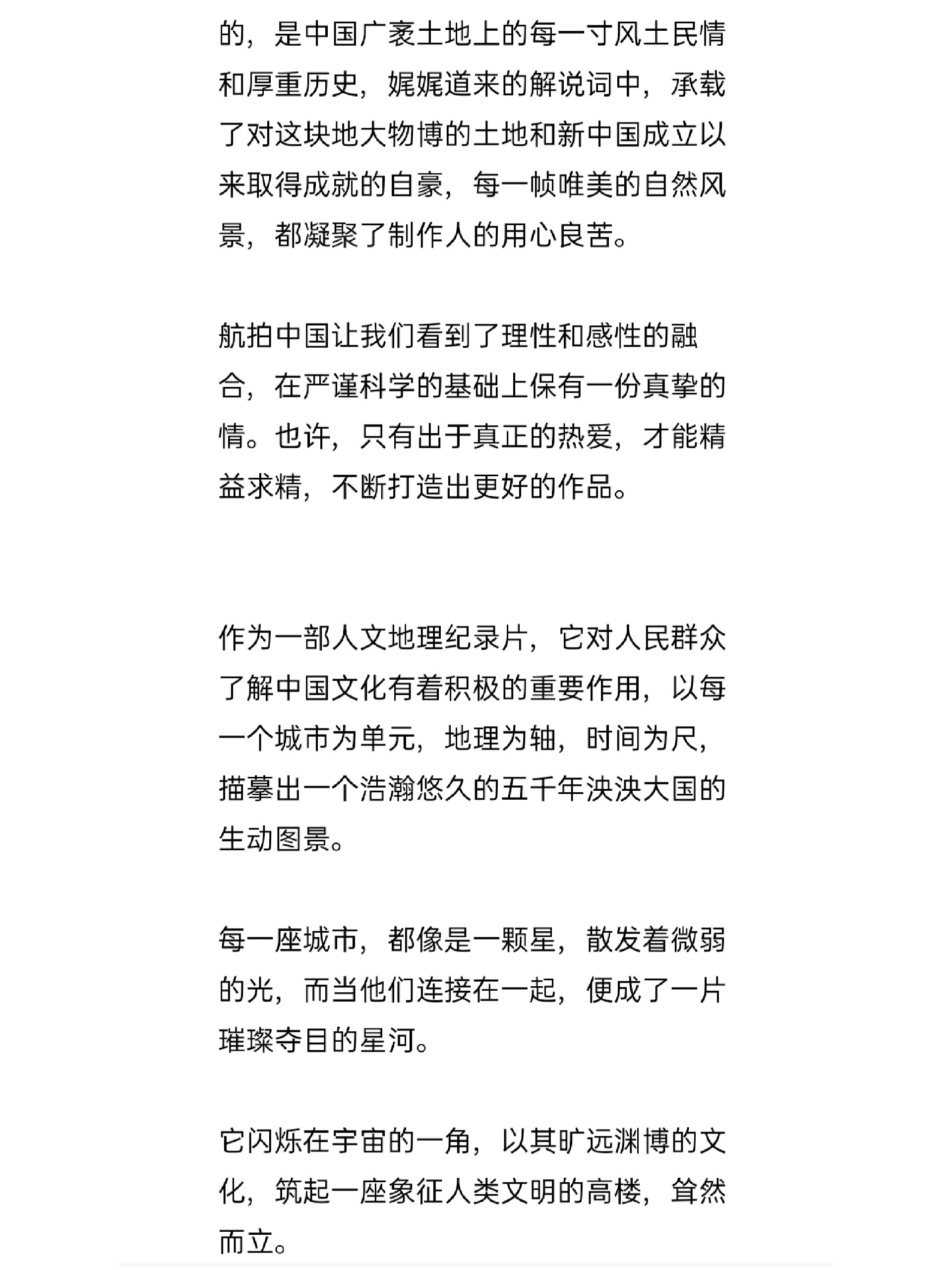 航拍中国观后感