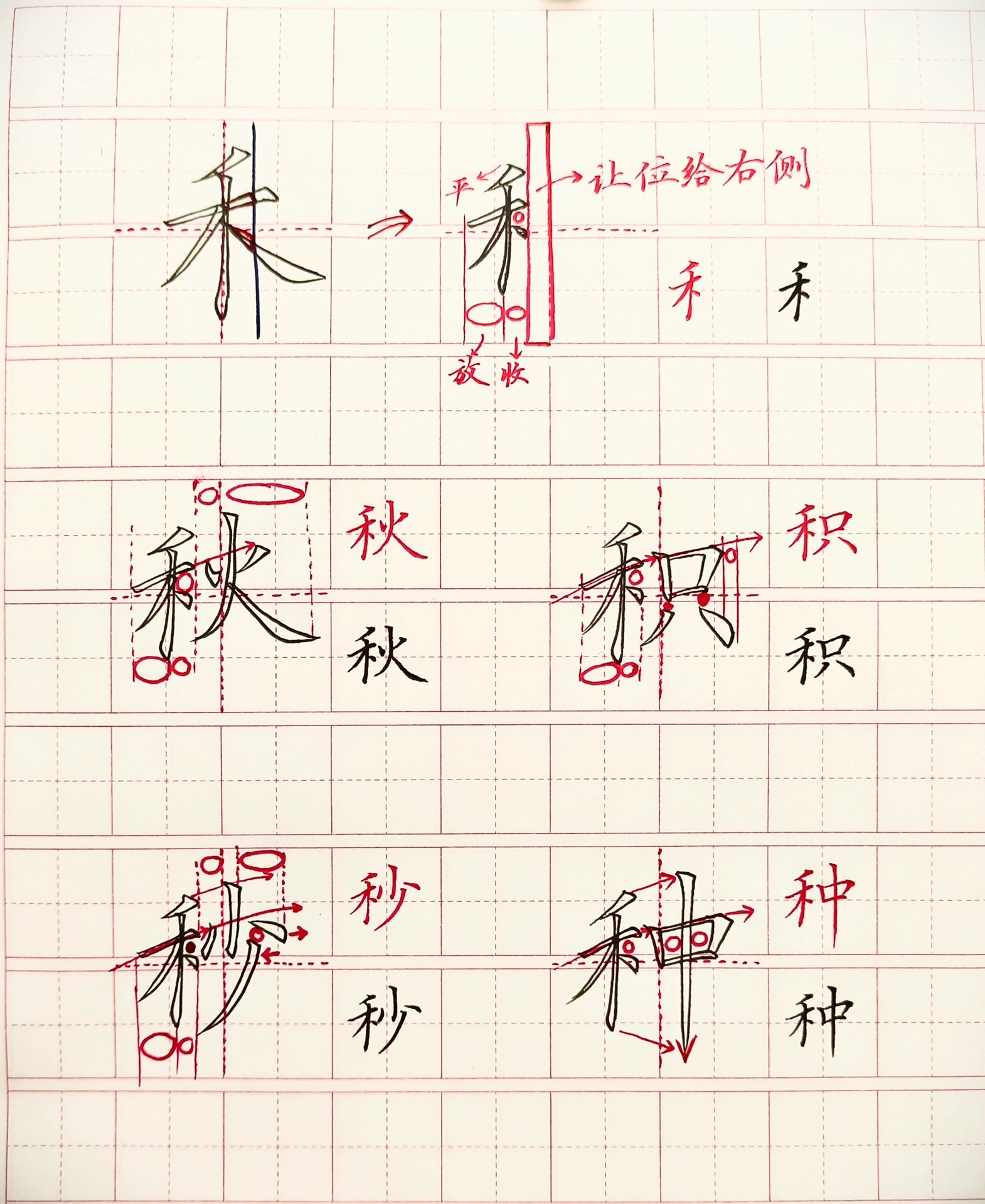 李书写格式田字格图片