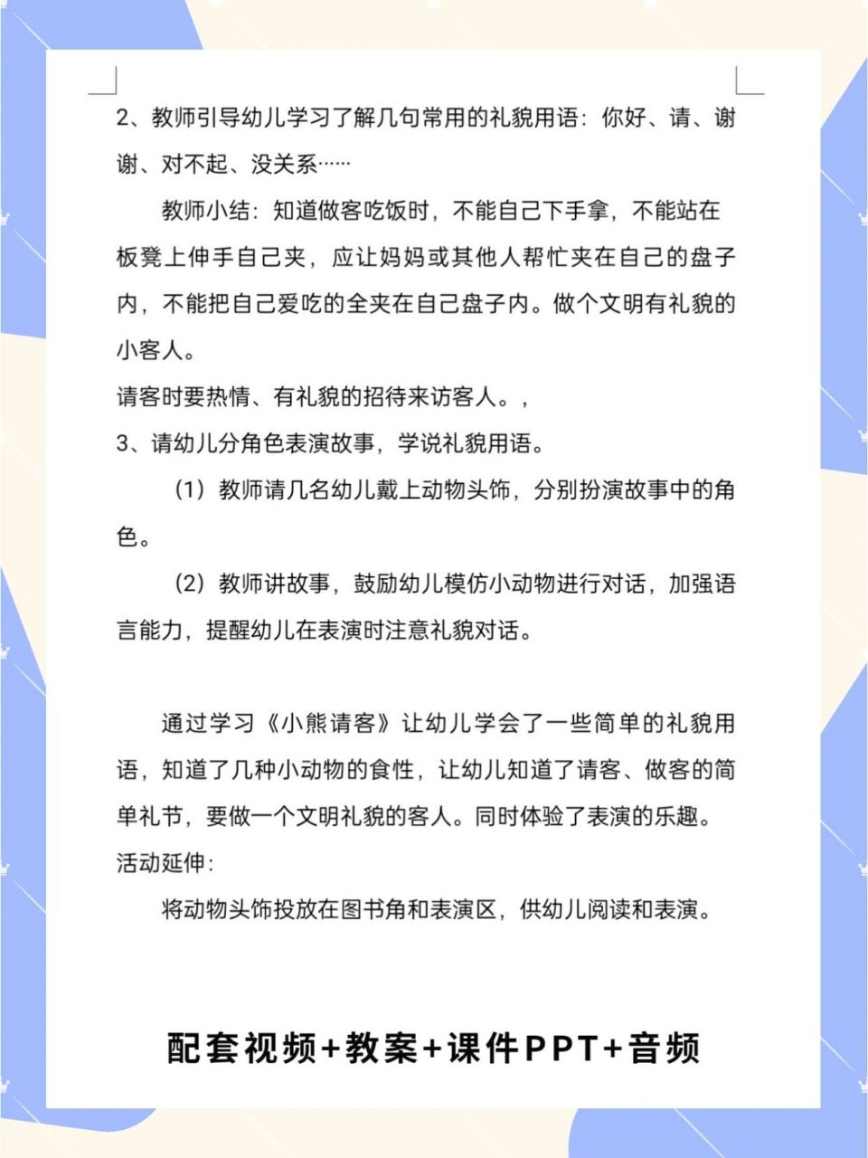 幼儿园|大班语言教案《小熊请客》 71活动名称 大班语言公开课