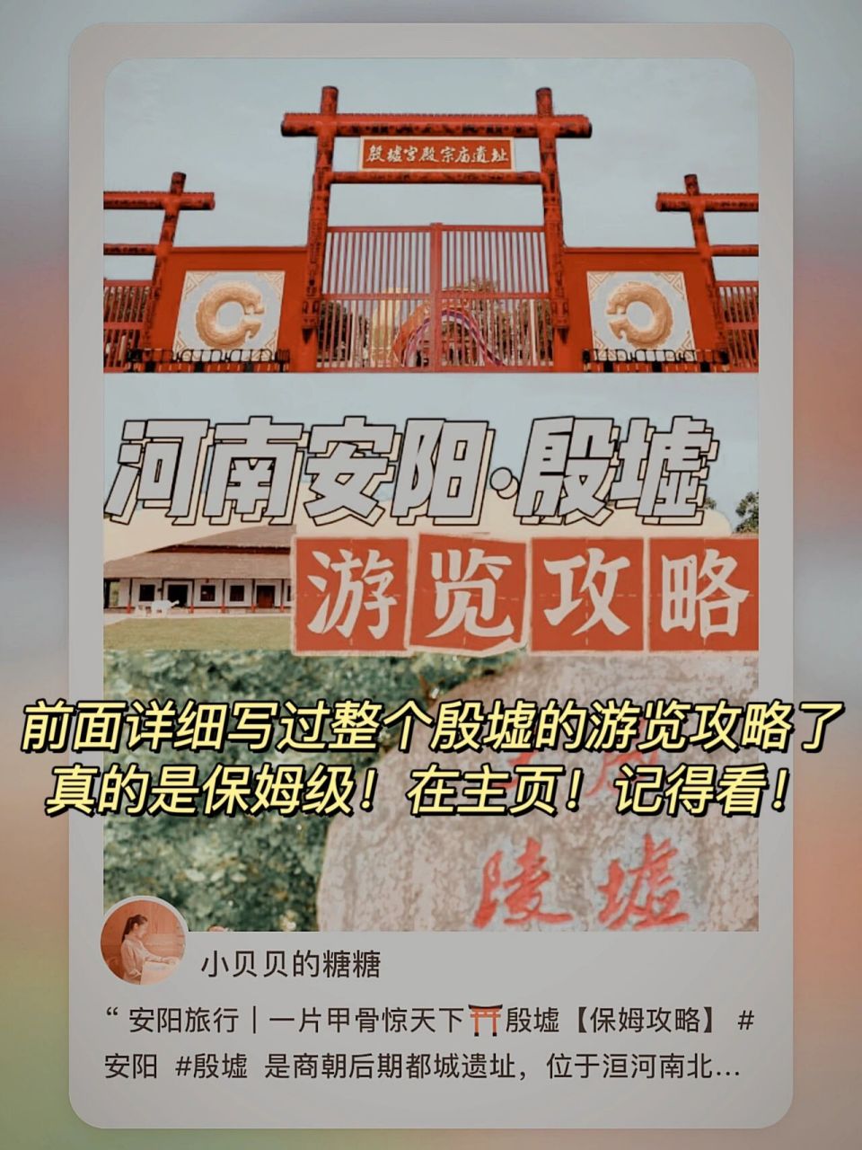 安阳旅行|殷墟博物馆【超全游览攻略】96 前一篇详细写过整个 的