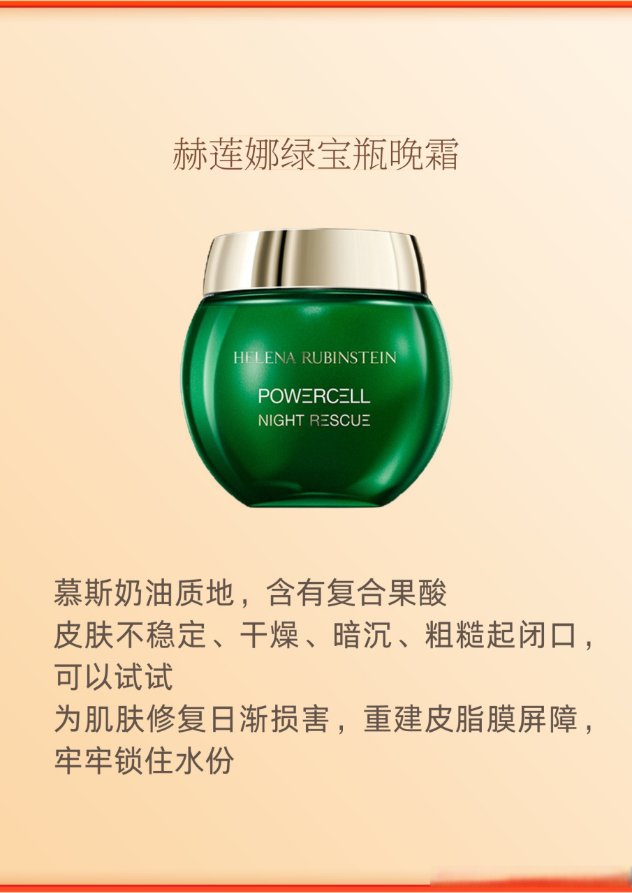 晚霜,让你的皮肤也自带滤镜!