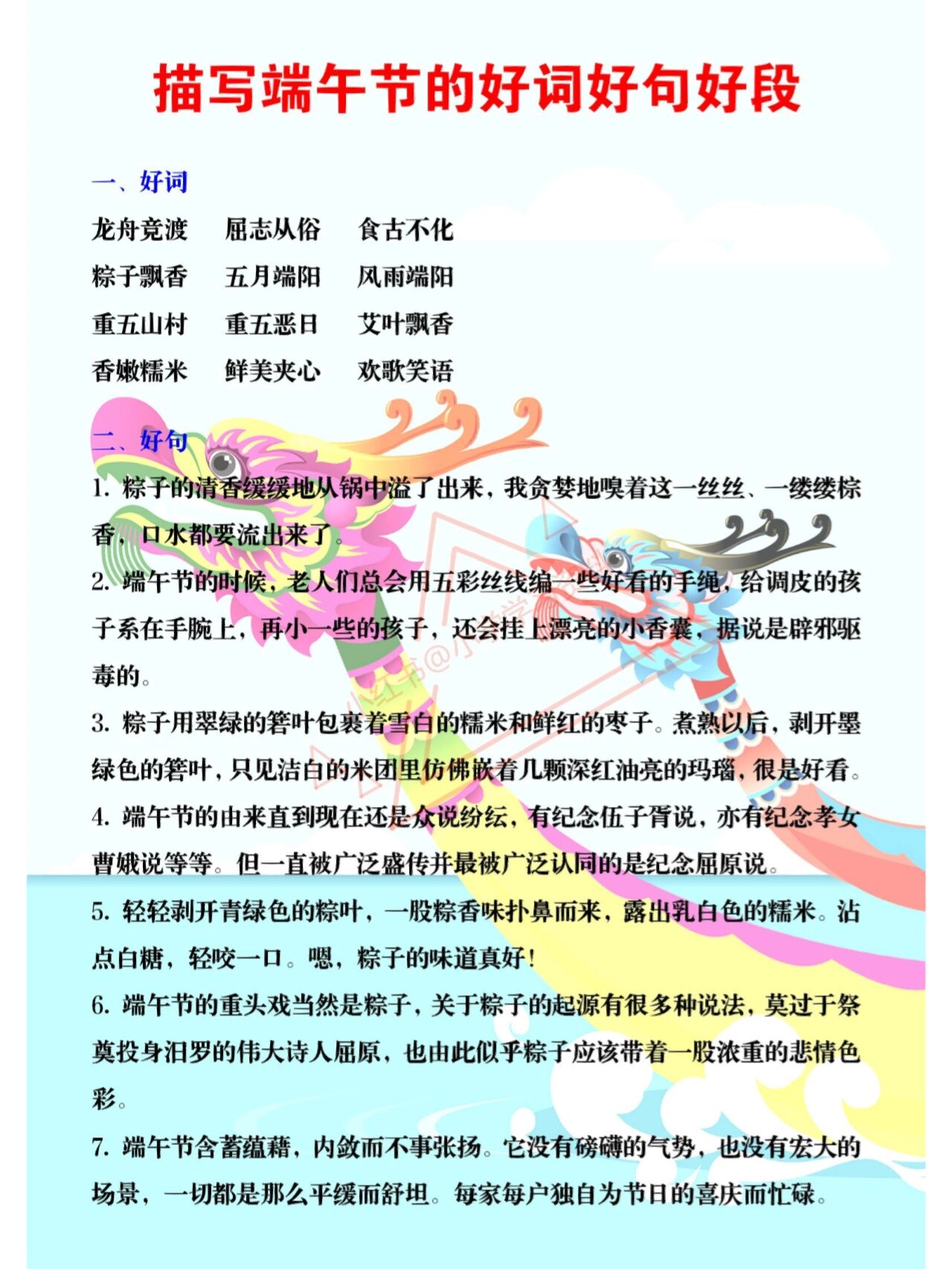 描写端午节的好词好句好段