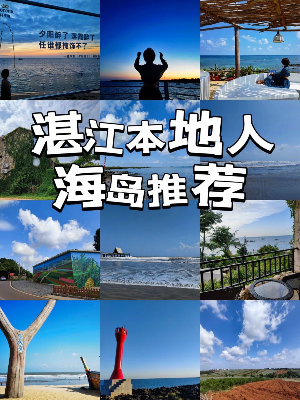 湛江旅游攻略|湛江本地人海岛推荐🔥 每年国庆,春节回湛江,都找一两