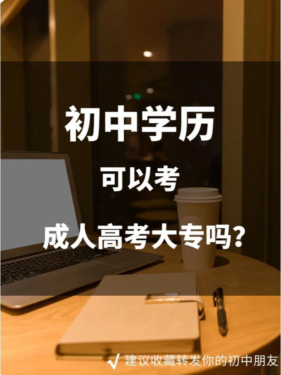 成人大专(成人大专报名考试入口)  第1张