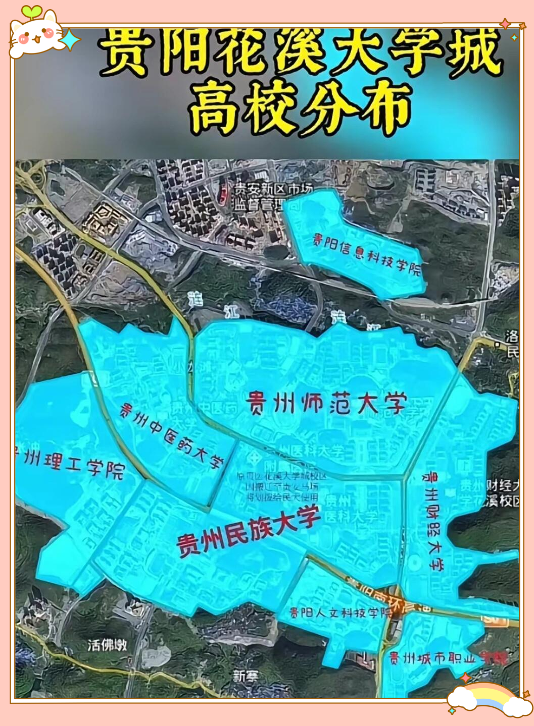 城地图贵州大学城有哪些大学贵州大学城地图贵州大学西校区平面图贵州