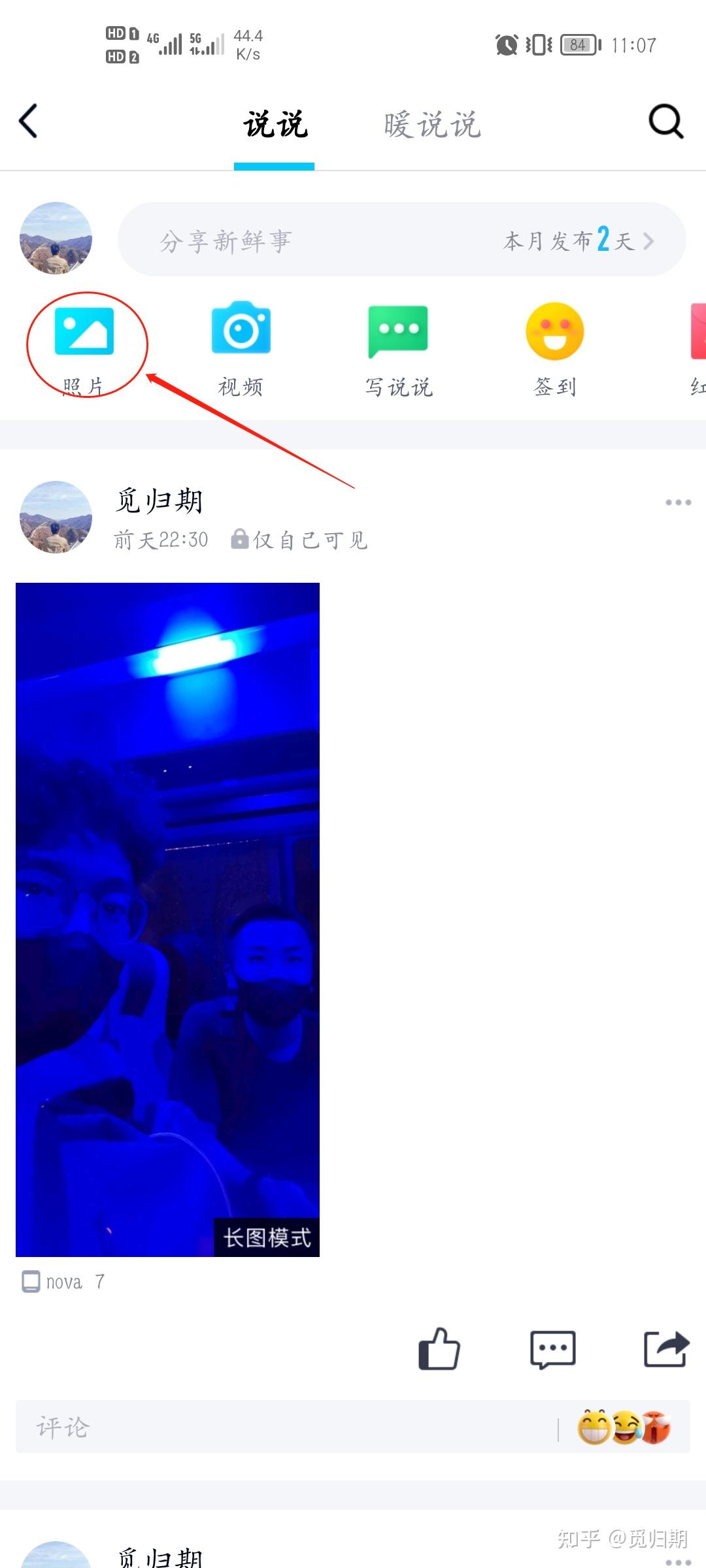 微信朋友圈怎么发长图