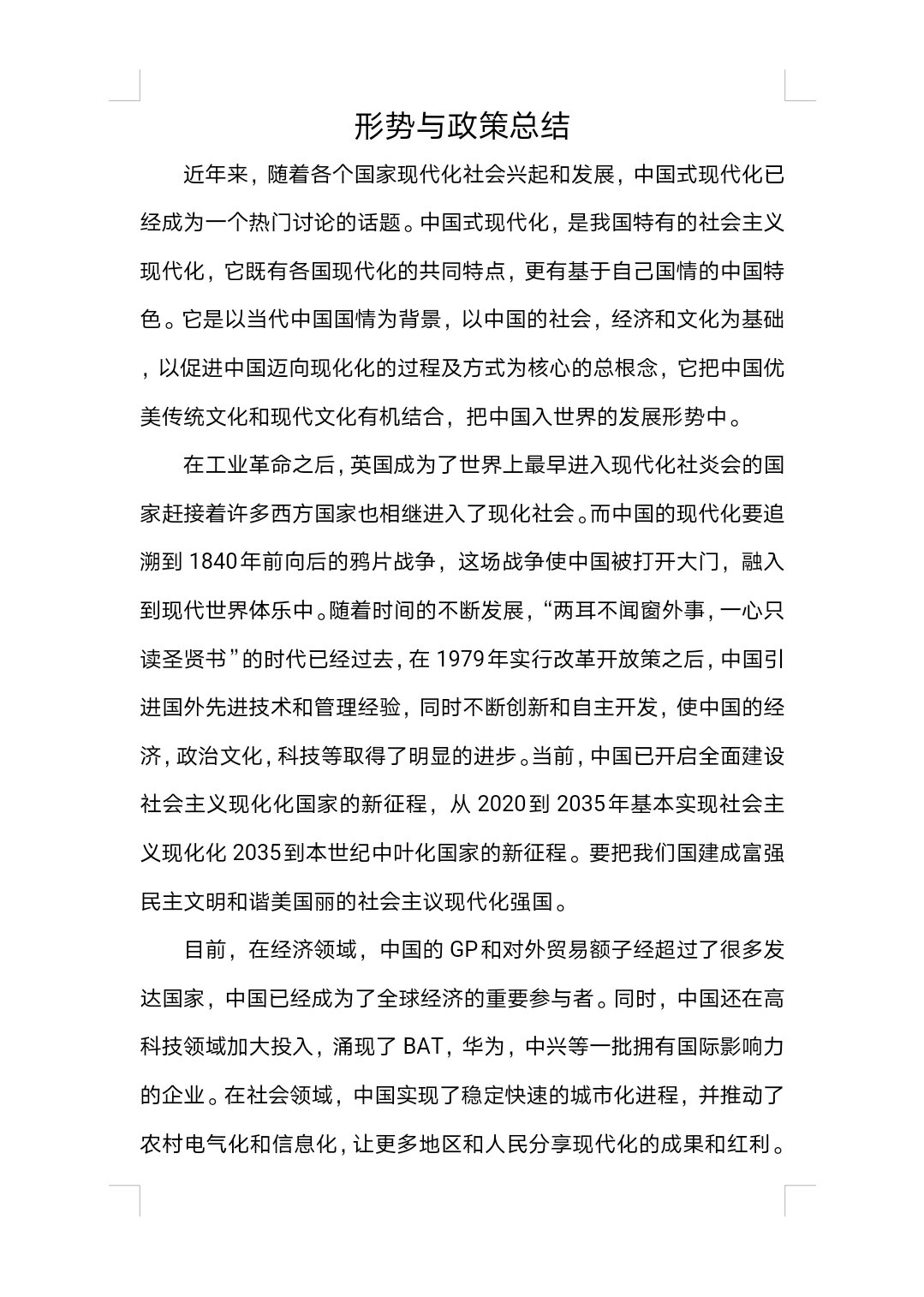 形式与政策网课忘刷了(形势与政策错过刷课时间)