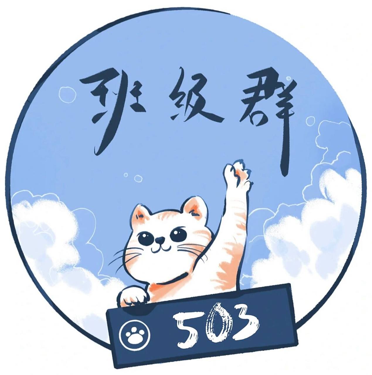 钉钉班级群头像 小红书真是个好地方,加个班级号就是个超级好看的头像