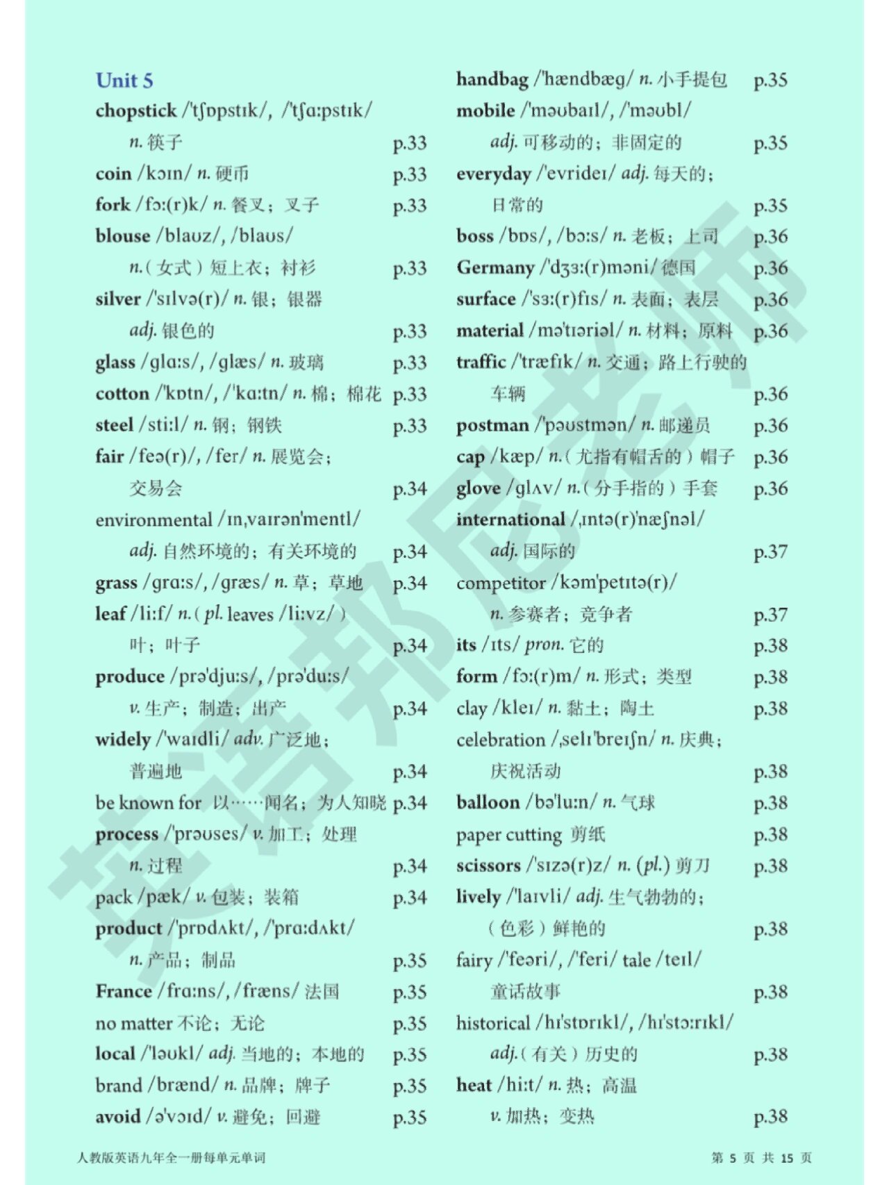 人教版九年级全一册英语单词表