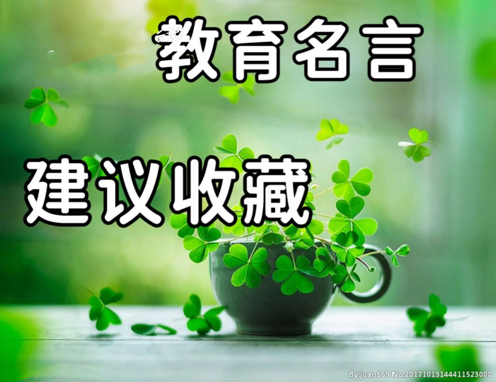 教育名言 9595孩子的经典句子959592篇三92 90901