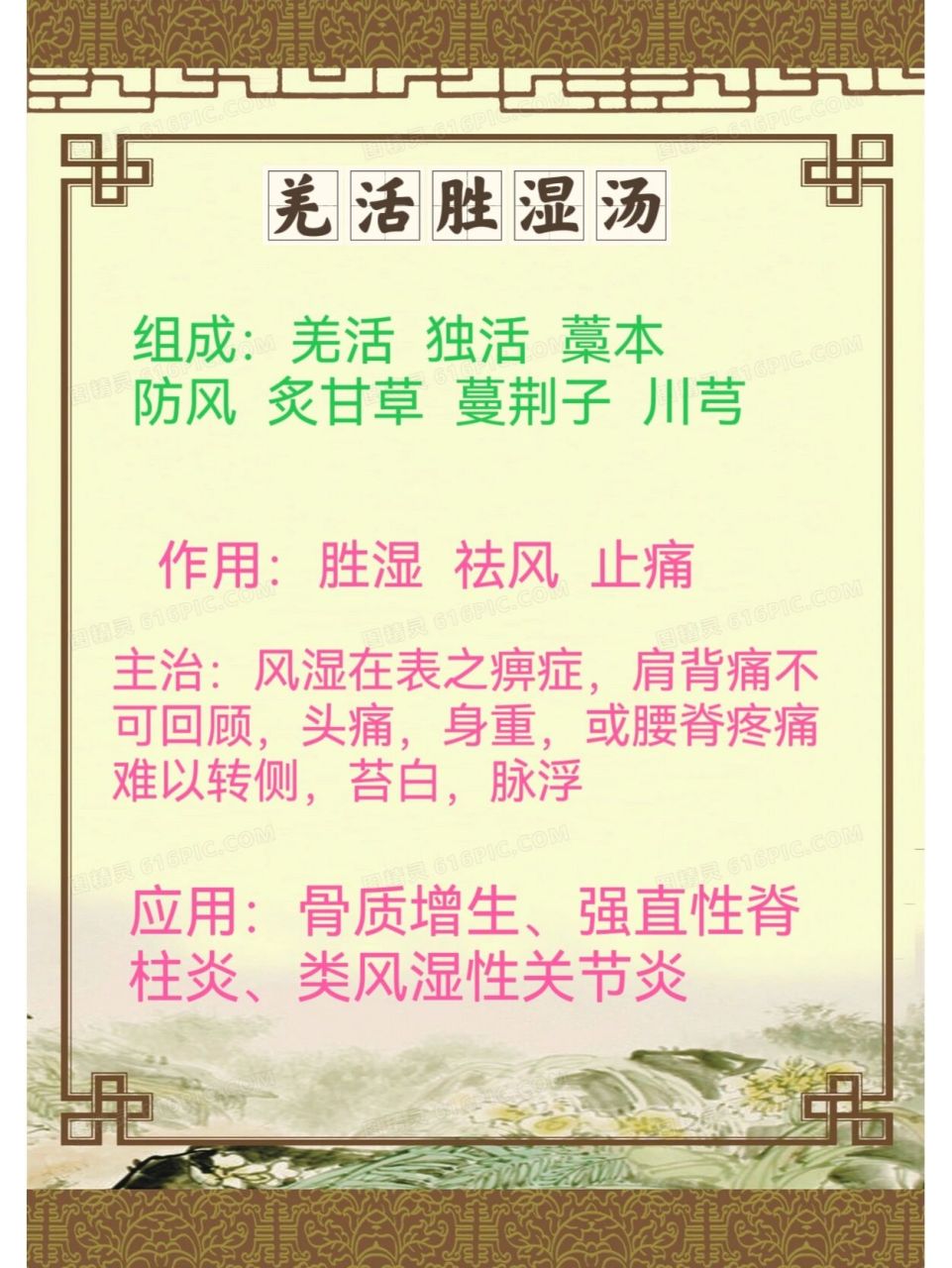 五剂羌活胜湿汤治颈部关节不适 医案:丁某某,女,39岁.