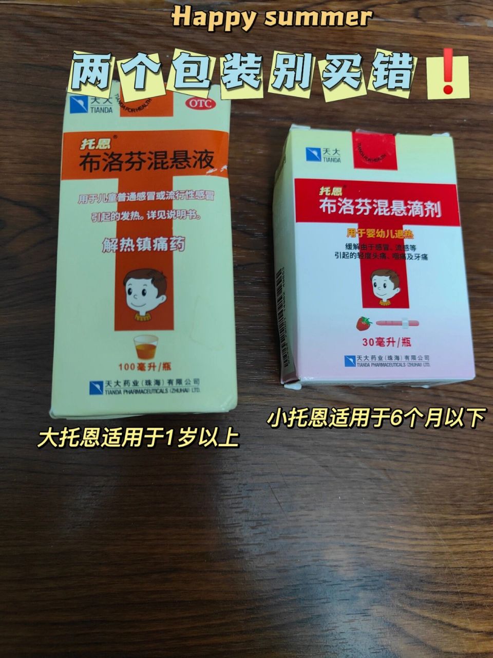 别买错75托恩(布洛芬)有两个版本 基于上次发烧去的儿童医院急诊