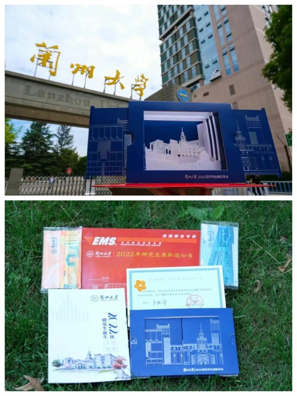 p1-2:兰州大学: 本年度兰州大学研究生录取通知书,采取全新的设计样式