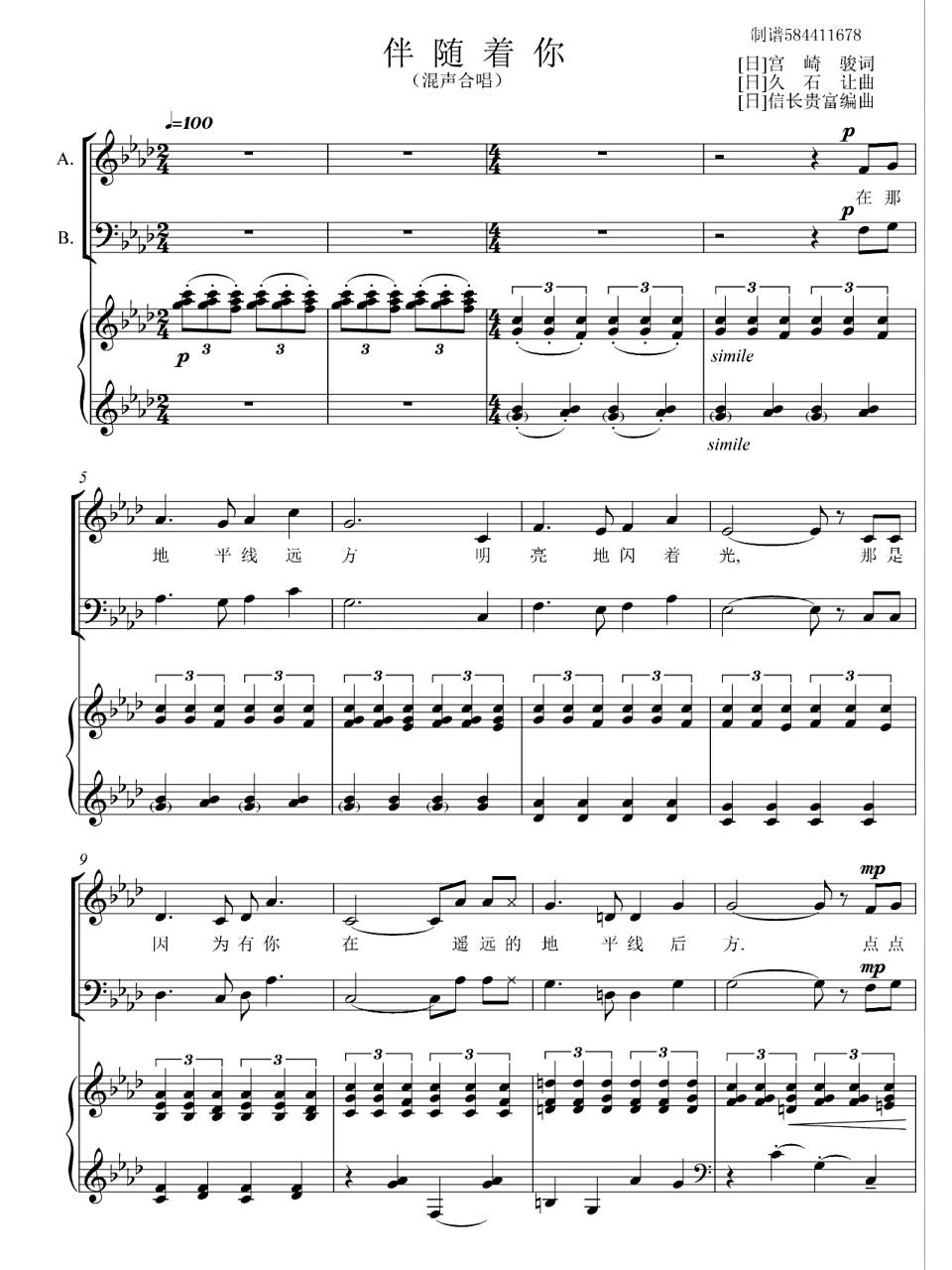 伴随着你合唱谱