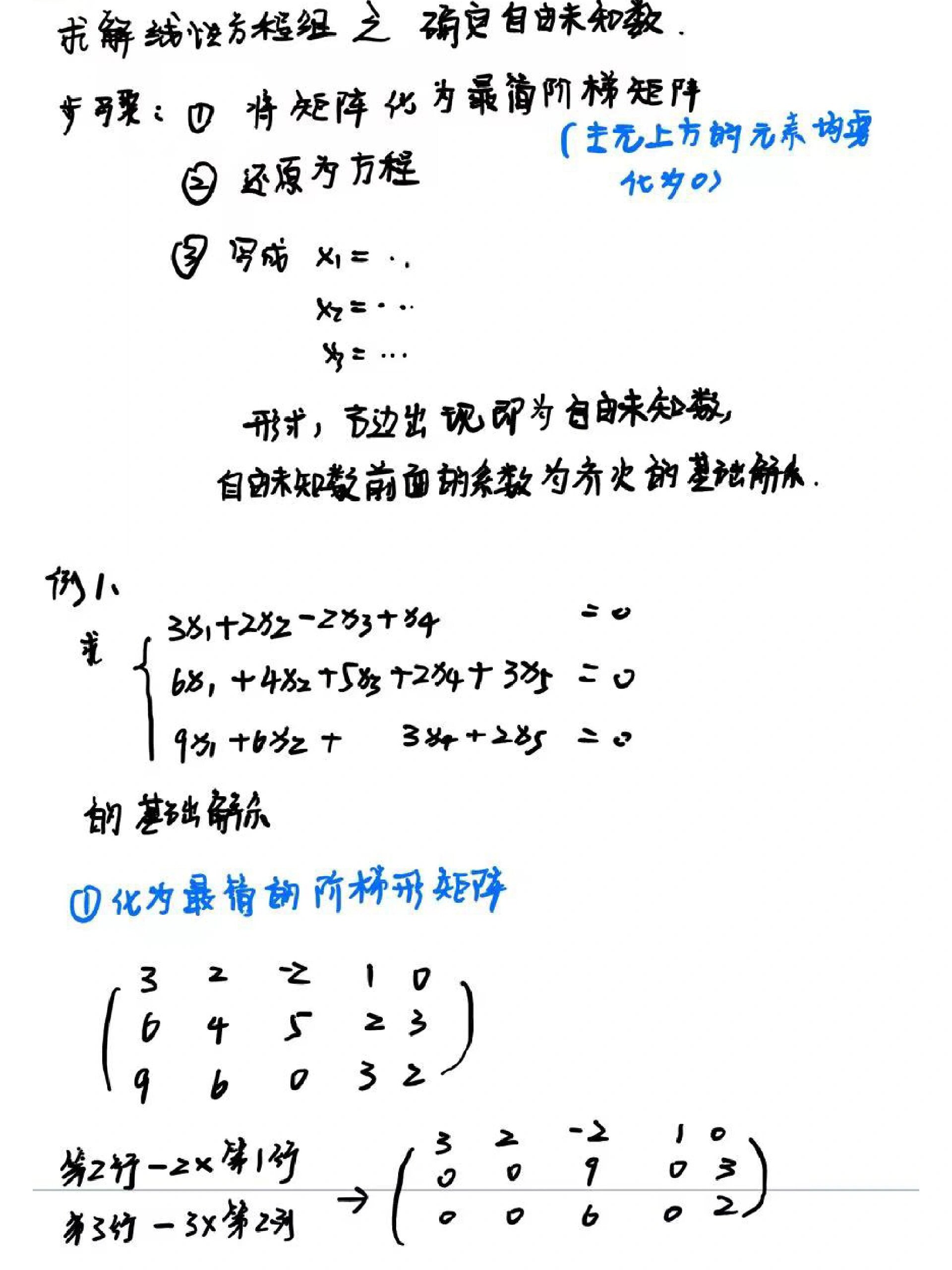 求解线性方程组判断自由未知量的步骤,希望对大家有所帮助哦,还需要