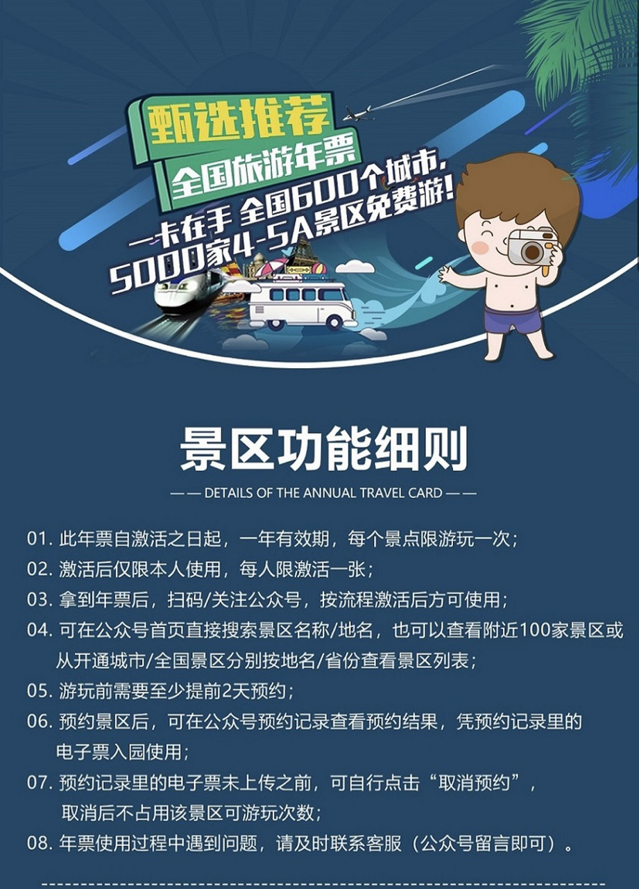 全国旅游一卡通(全国旅游一卡通都包括哪些景点)