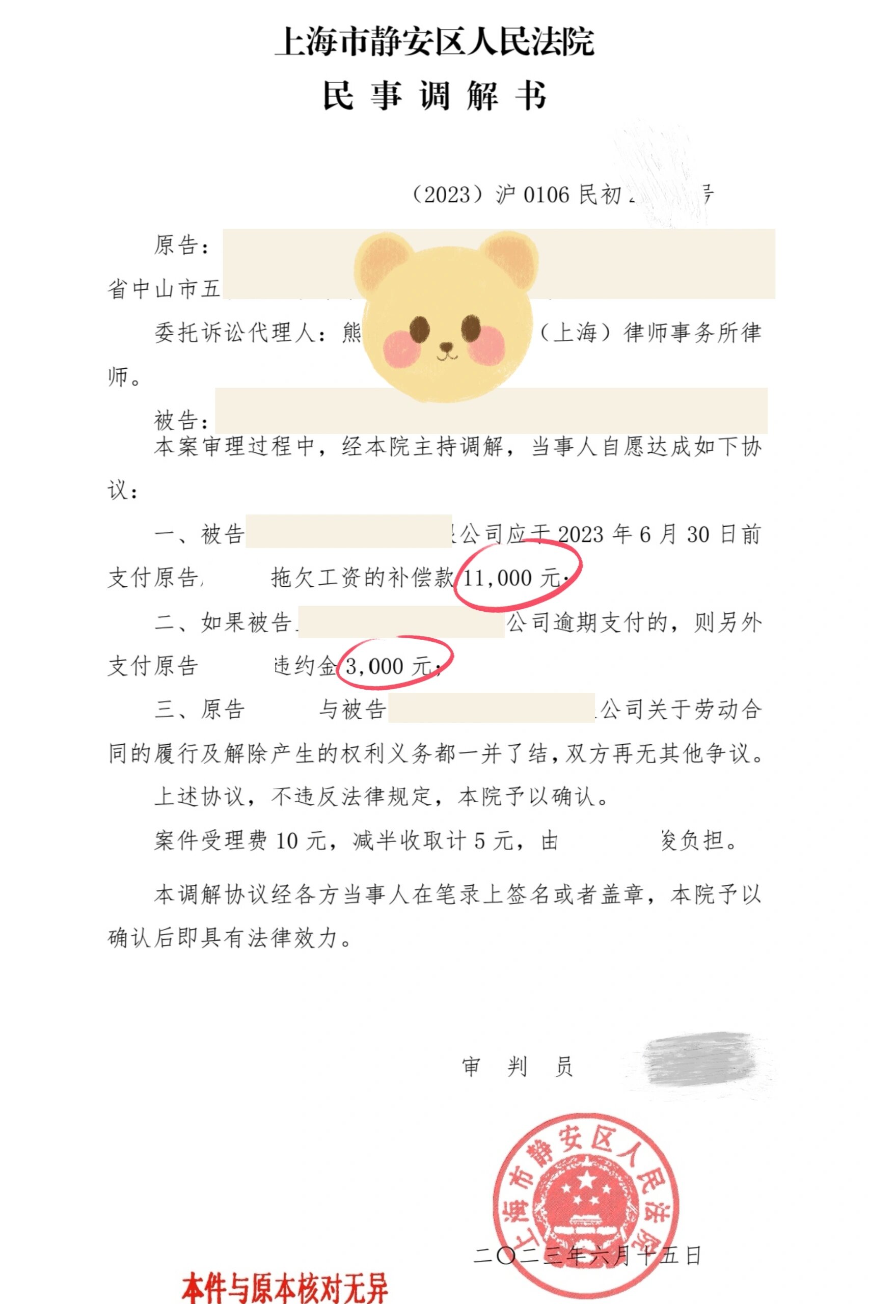 劳动仲裁‖拖欠工资,加付100%赔偿金