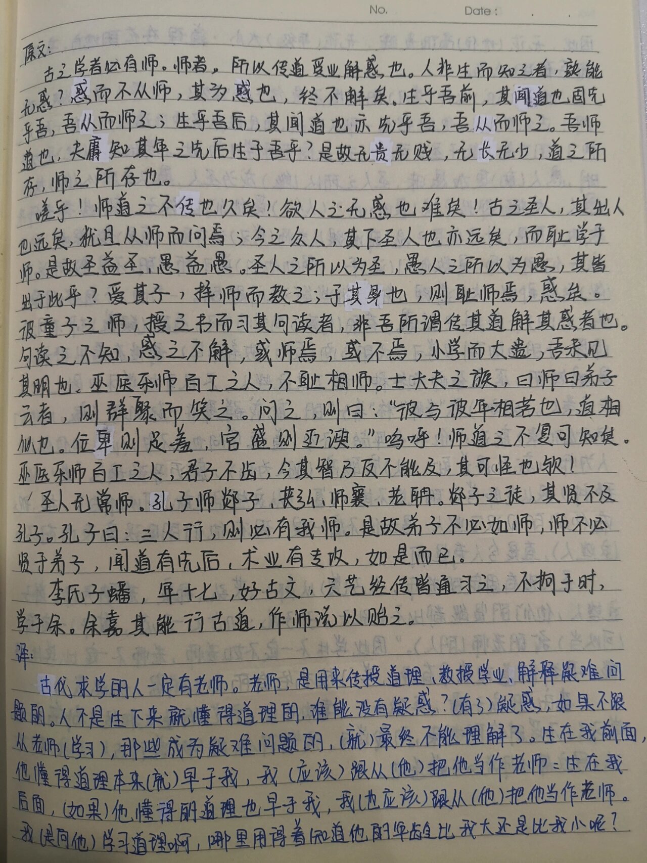 高职高考语文《师说》学习笔记
