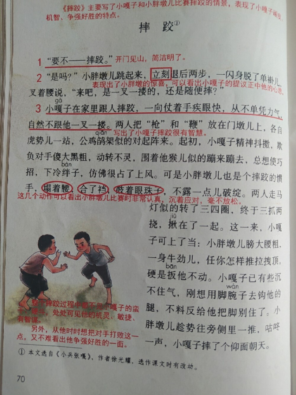 徐光耀《摔跤》笔记图片