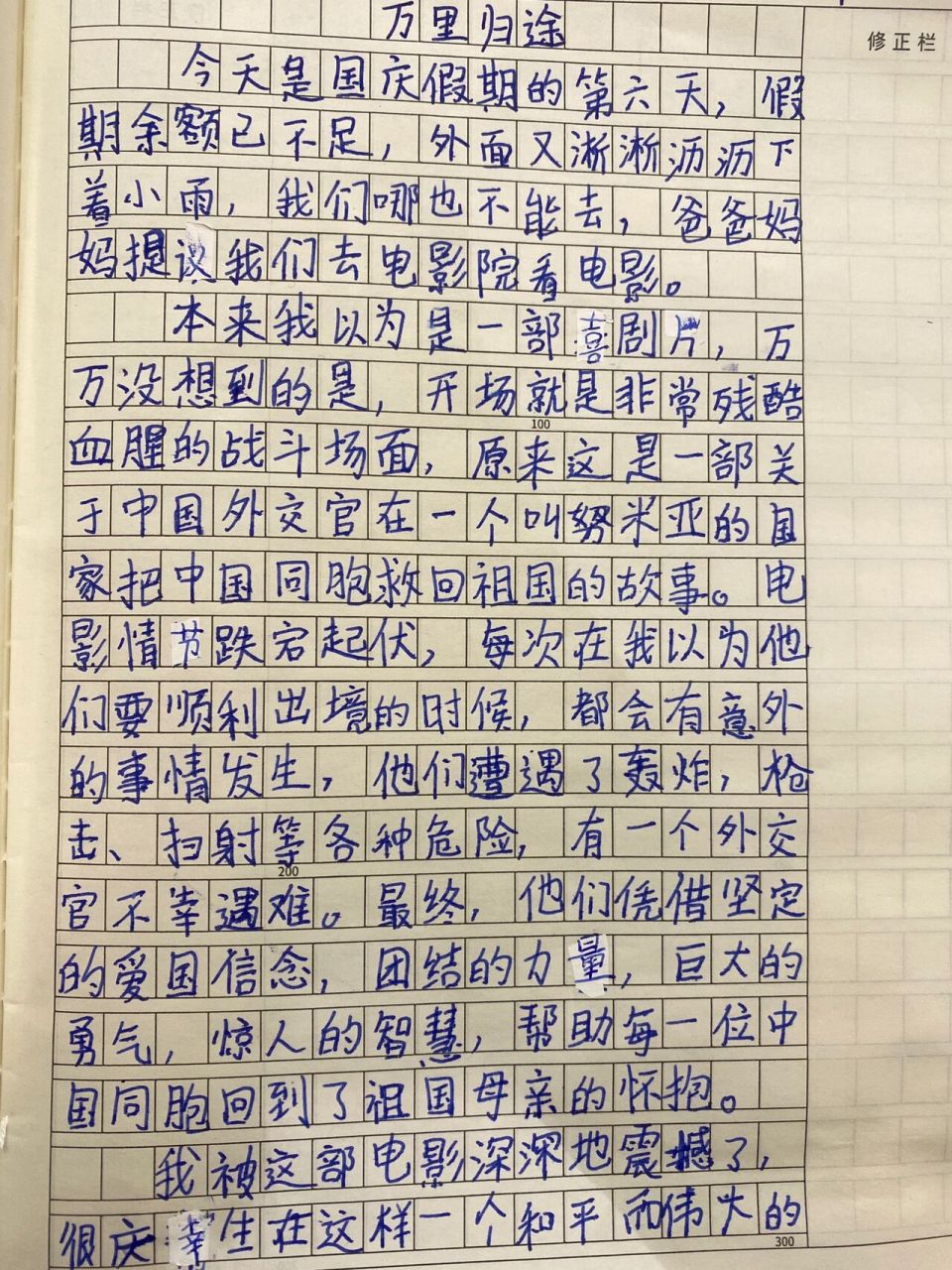 观后感怎么写电影范文图片