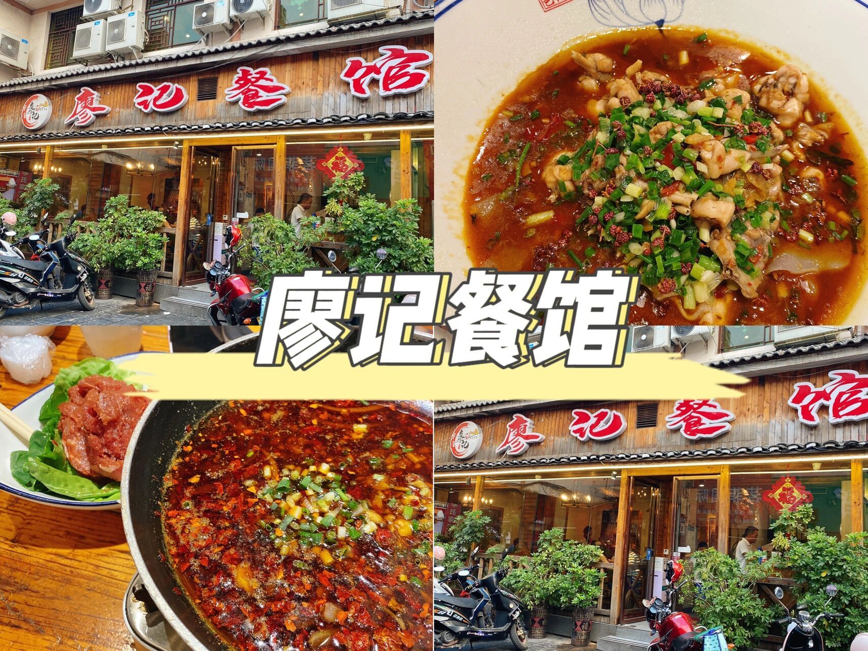 芷江探店|廖记餐馆 94芜湖~终于换tag了,再也不是千篇一律的怀化探