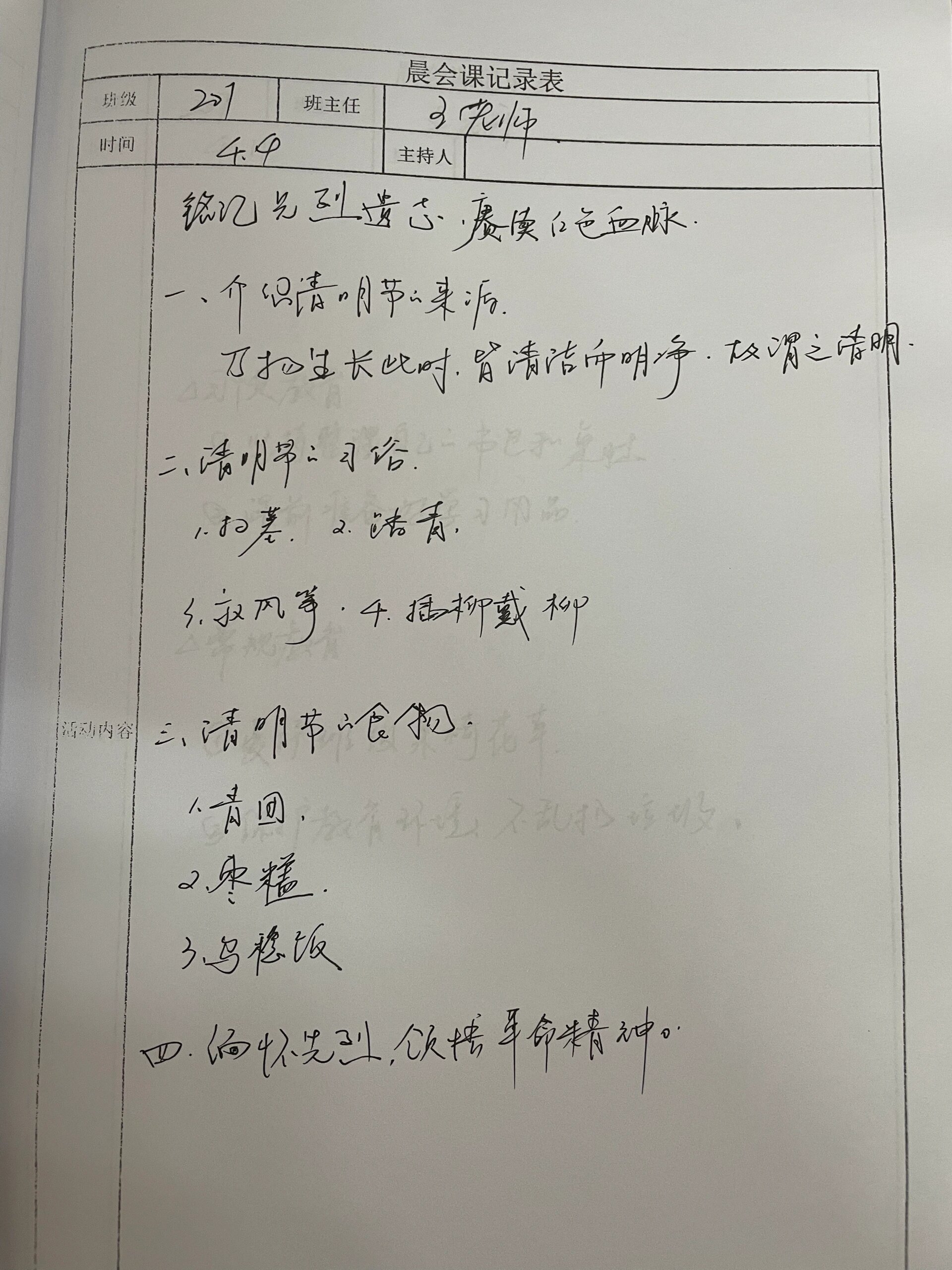 班组晨会记录